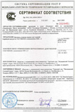 Сертификат соответствия УГЛ 2017-2020