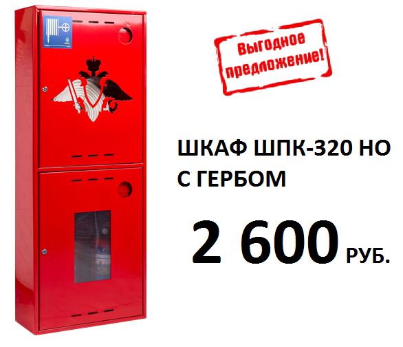 Шкаф ШПК-320 НО с гербом за 2 600 рублей.