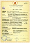 Сертификат соответствия - муфты противопожарные